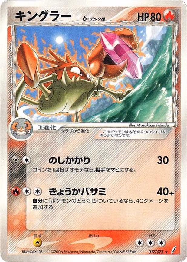 Kingler (Delta Species) - Rare (017/075)