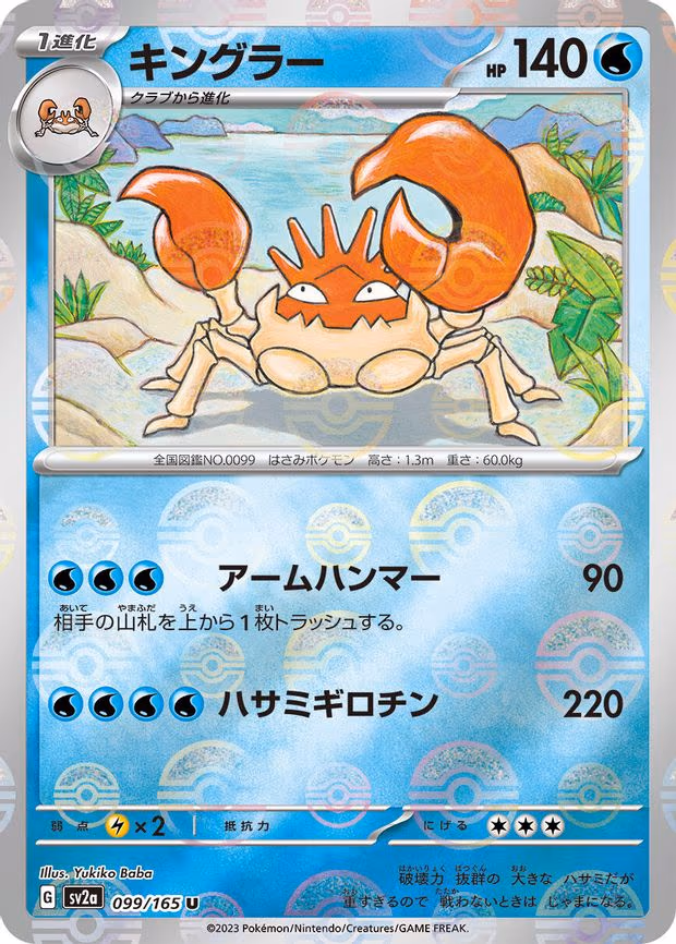 Kingler (Poke Ball Pattern) - Uncommon (099/165)