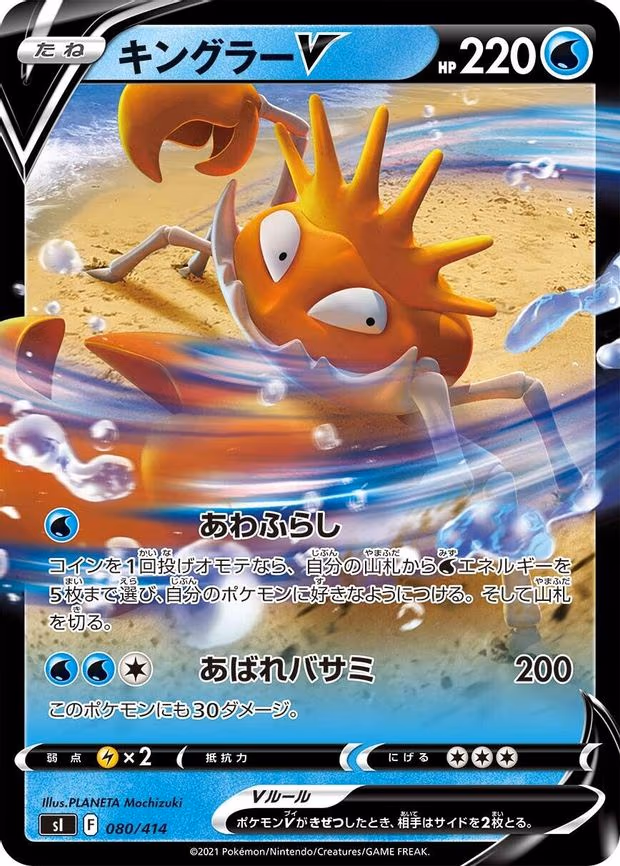 Kingler V (080/414)