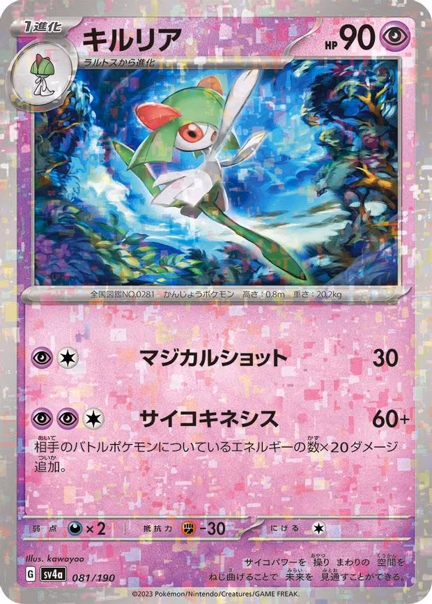 Kirlia - 081/190 (Mirror Holofoil) - None (081/190)