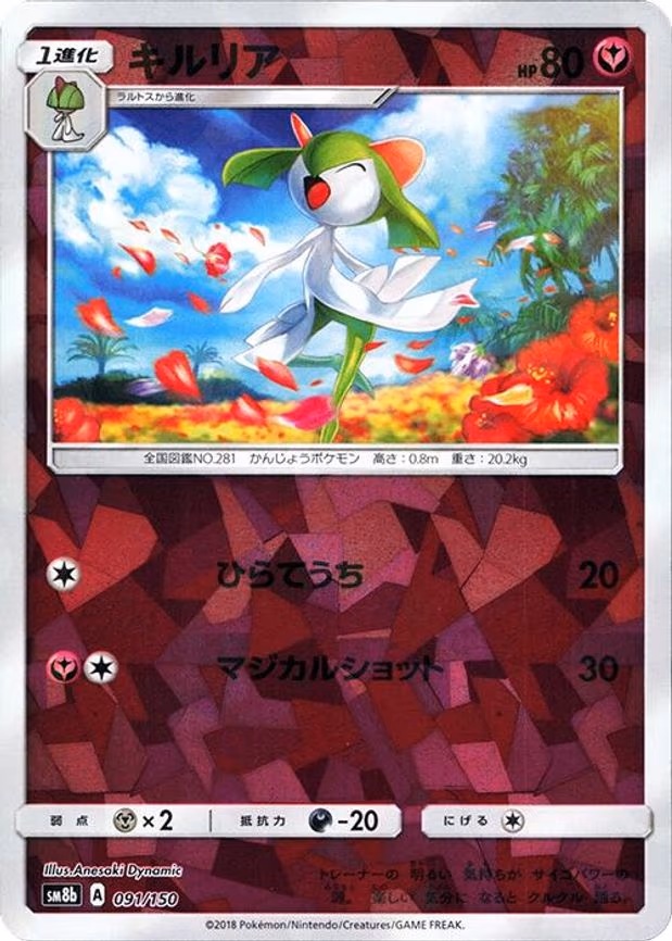 Kirlia - 091/150 (Mirror Holofoil) - None (091/150)