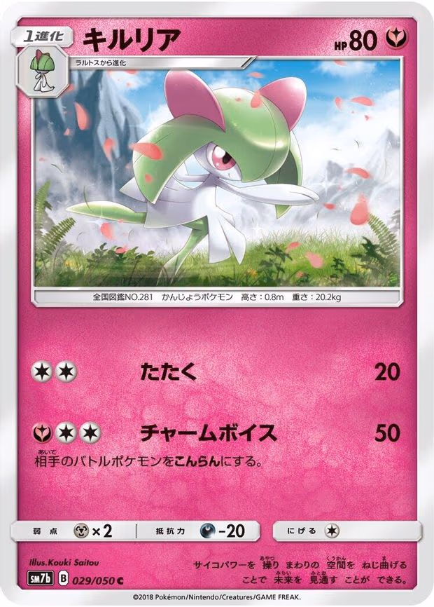 Kirlia
