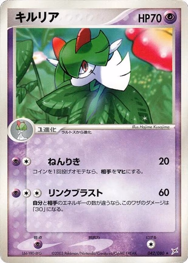 Kirlia - Rare (042/080)