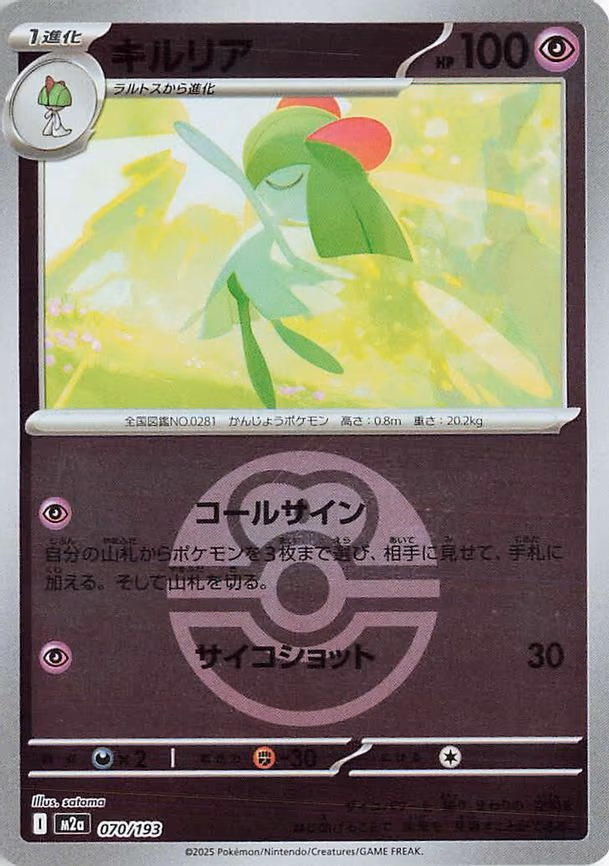 Kirlia (Love Ball Pattern) (070/193)