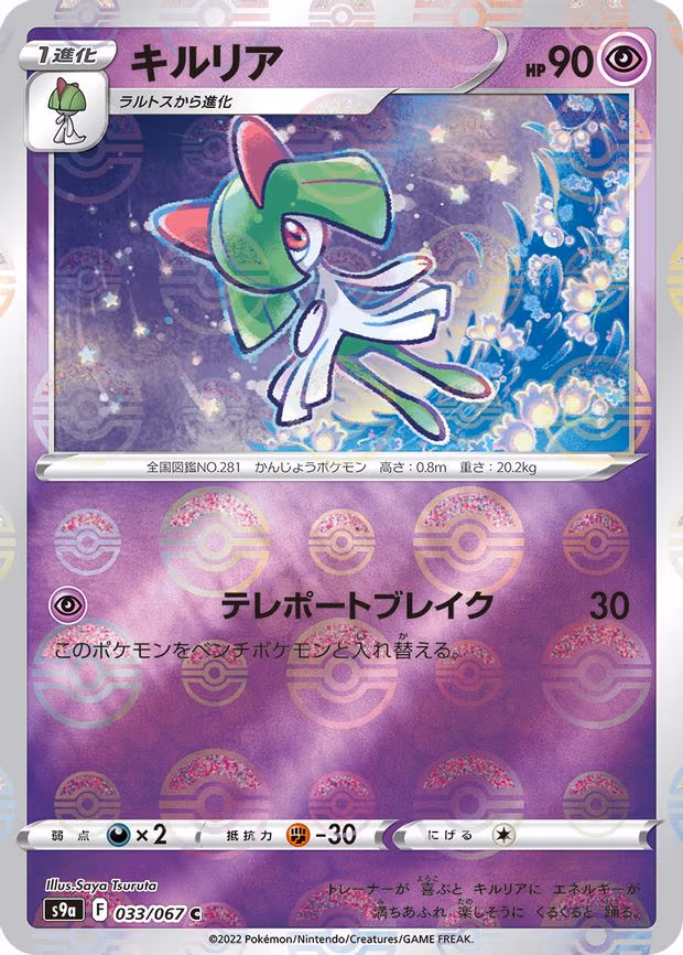 Kirlia (Poke Ball Pattern)