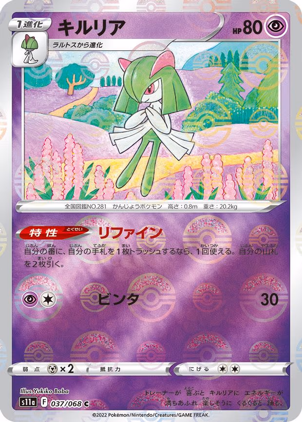 Kirlia (Poke Ball Pattern) - Common (037/068)