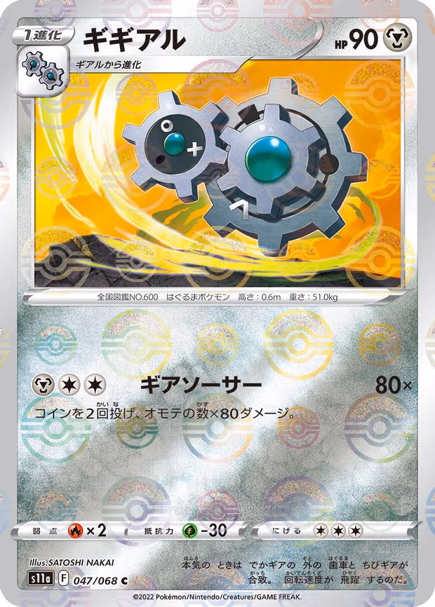 Klang (Poke Ball Pattern) - Common (047/068)