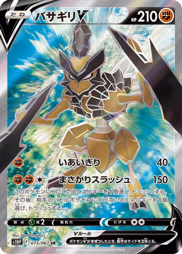 Kleavor V - Super Rare (073/067)