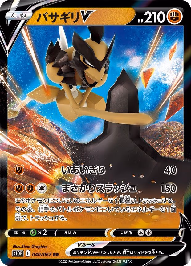 Kleavor V - Double Rare (040/067)