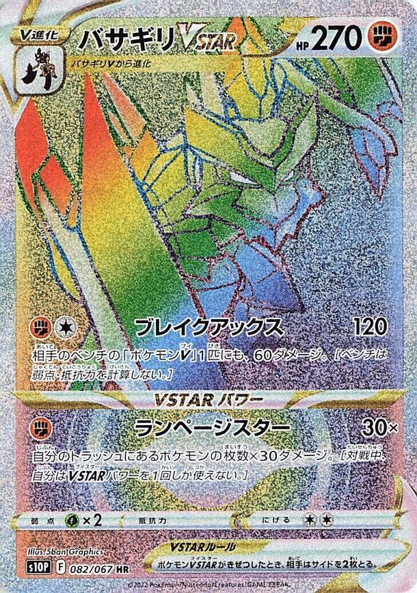 Kleavor VSTAR - Hyper Rare (082/067)