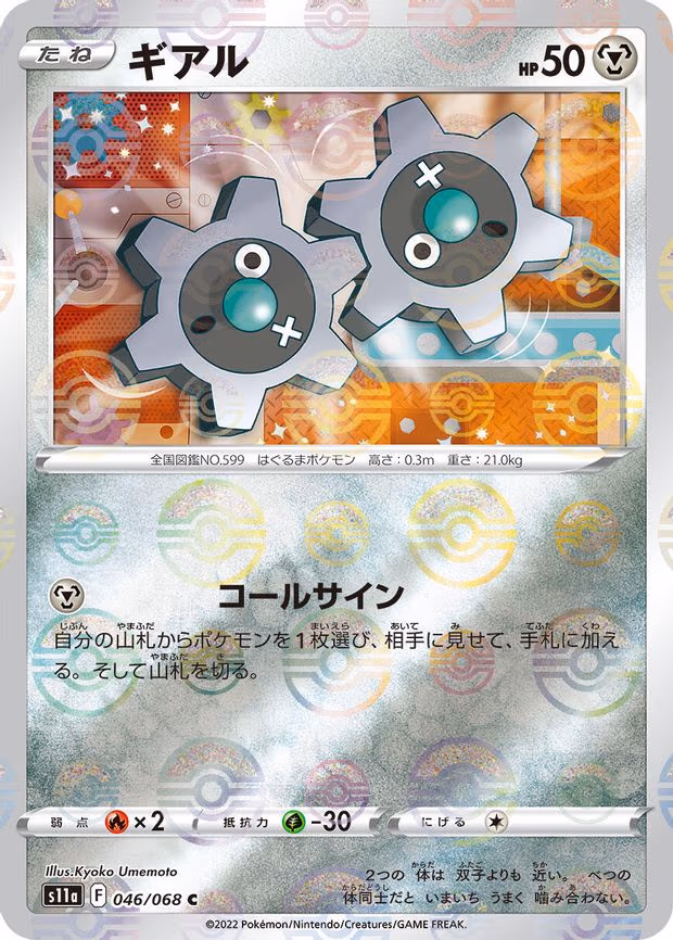 Klink (Poke Ball Pattern) - Common (046/068)