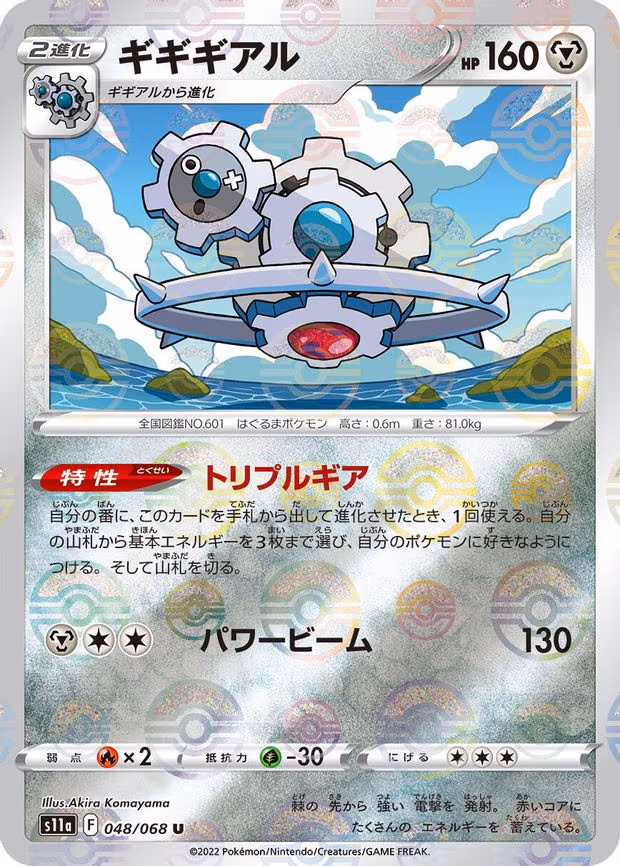 Klinklang (Poke Ball Pattern) - Uncommon (048/068)