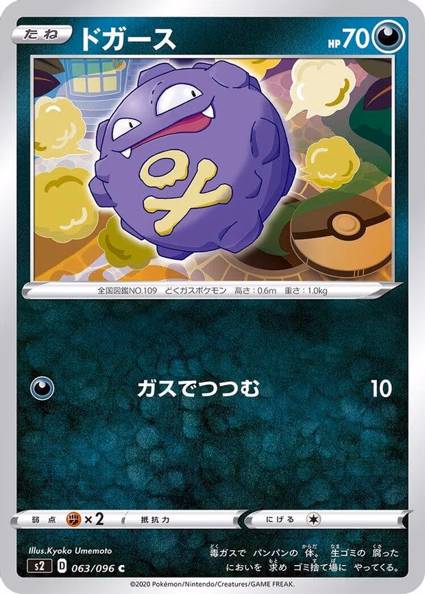 Koffing