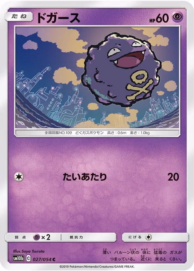 Koffing