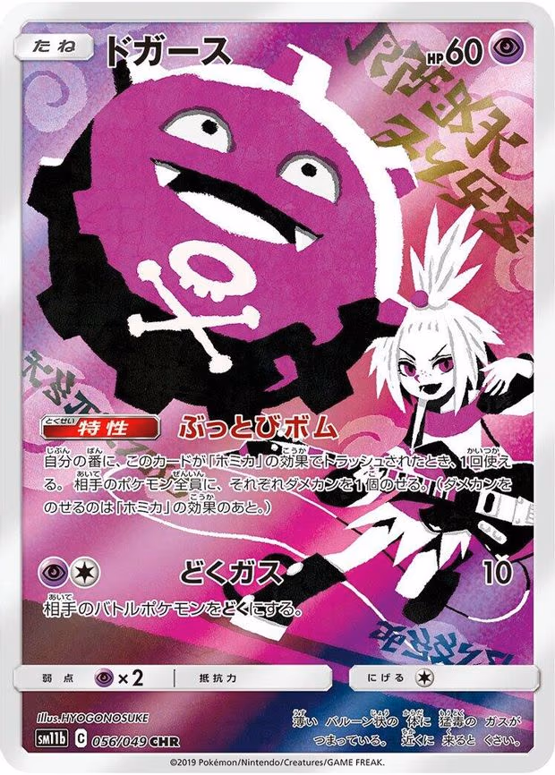 Koffing