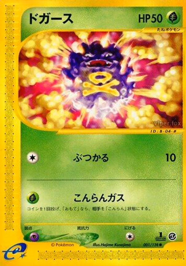 Koffing