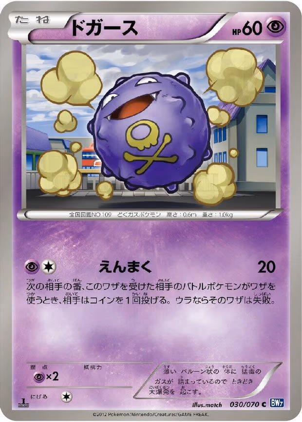 Koffing