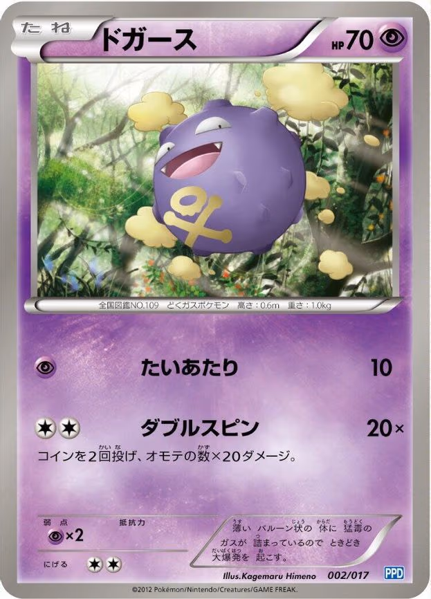 Koffing