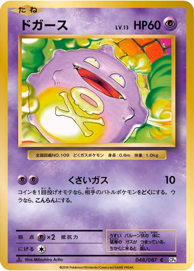 Koffing