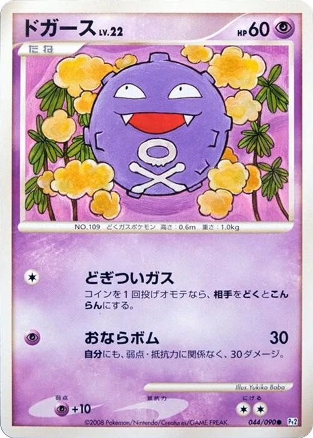 Koffing