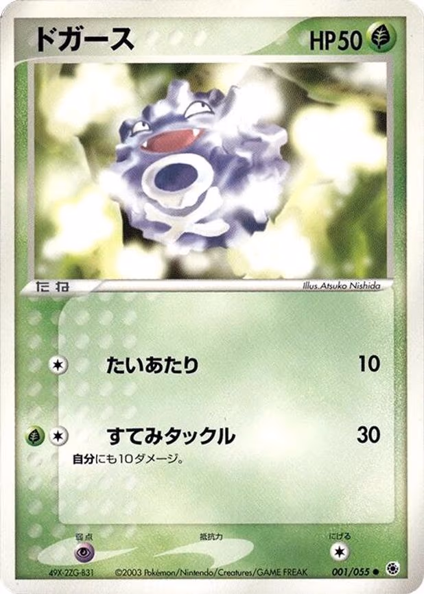 Koffing