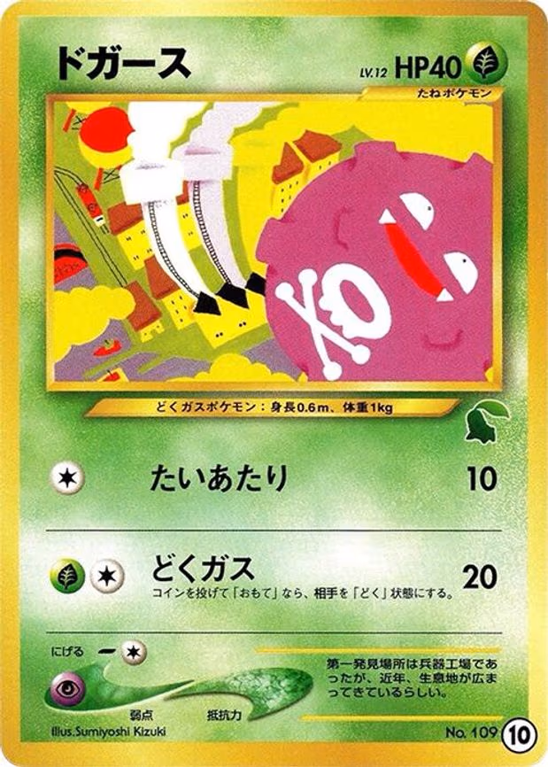 Koffing