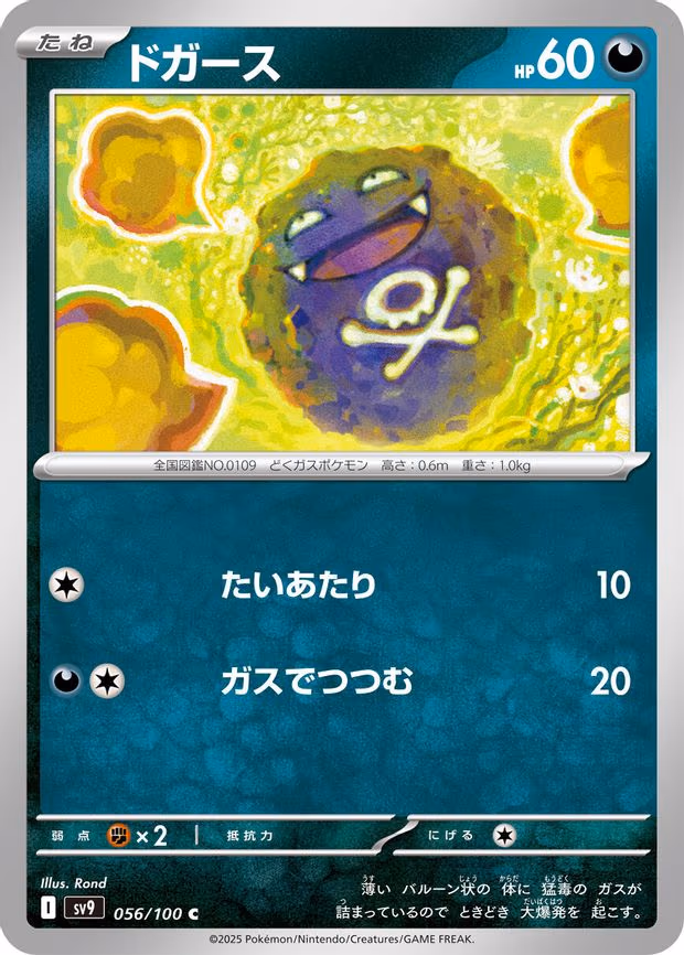 Koffing - Common (056/100)