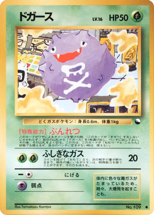 Koffing