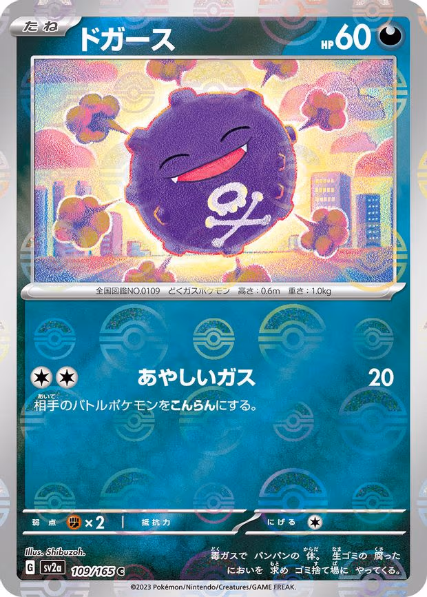 Koffing (Poke Ball Pattern) - Common (109/165)
