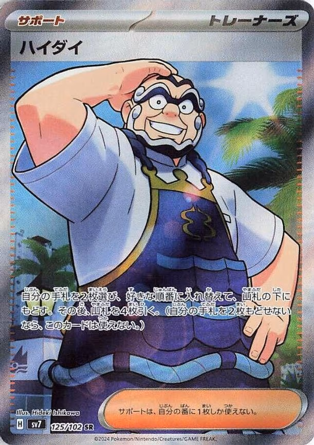 Kofu - Super Rare (125/102)
