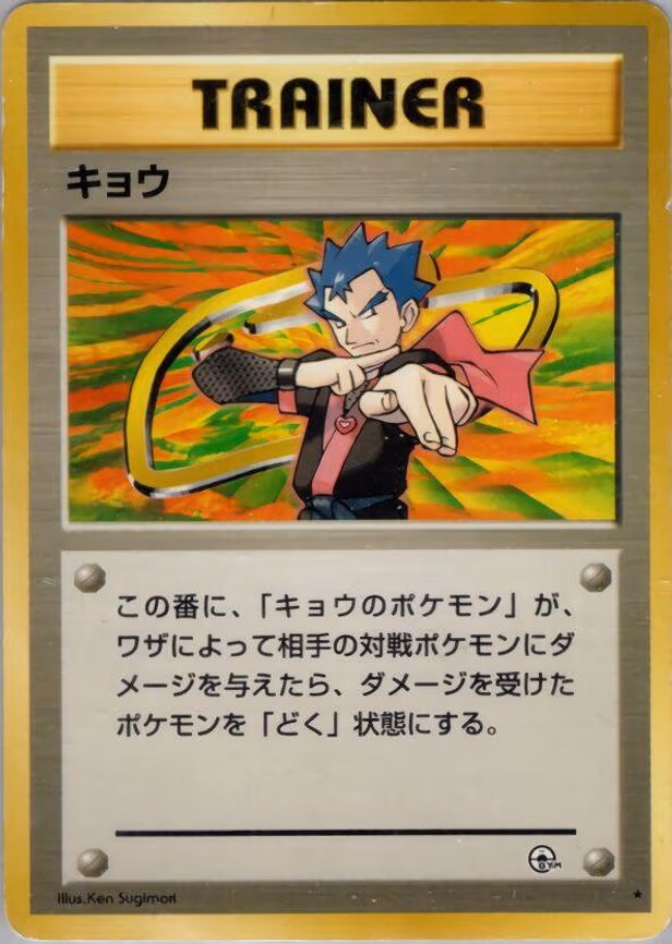 Koga - Rare