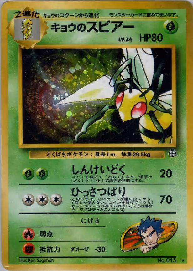 Koga's Beedrill - Holo Rare