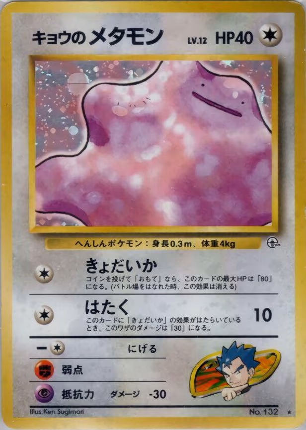 Koga's Ditto - Holo Rare