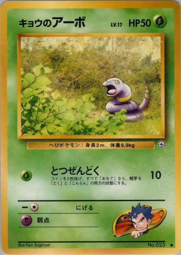 Koga's Ekans - Common