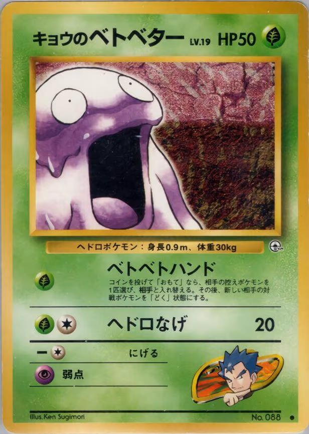 Koga's Grimer - Common
