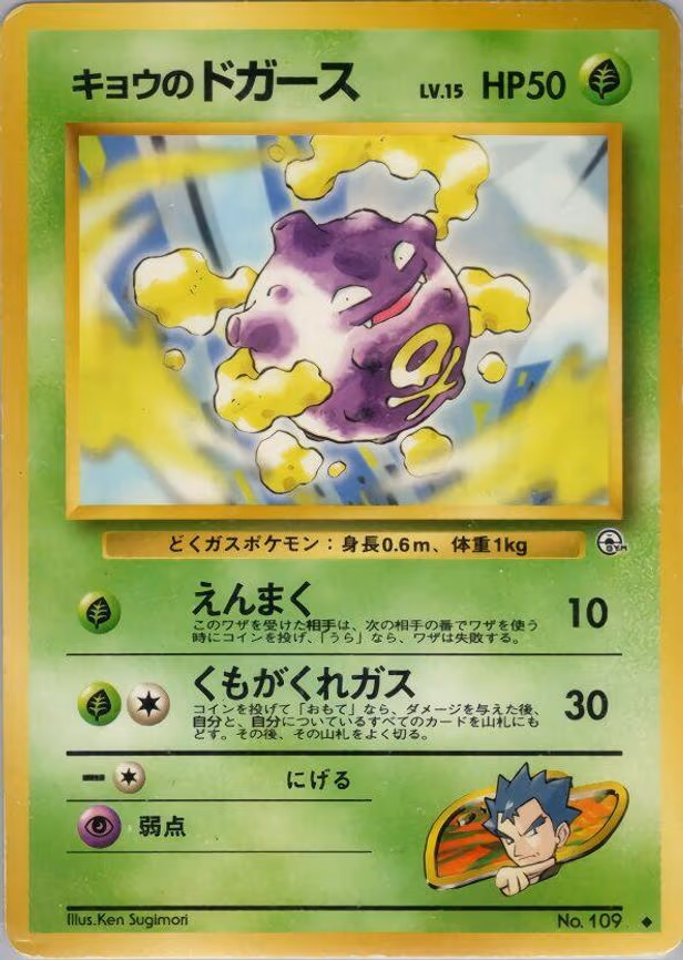 Koga's Koffing - Uncommon