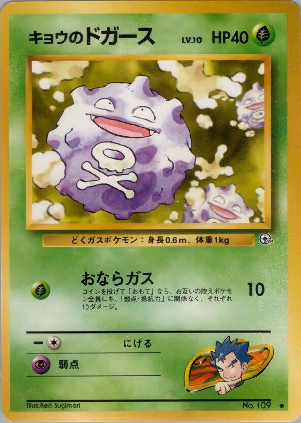 Koga's Koffing - Common