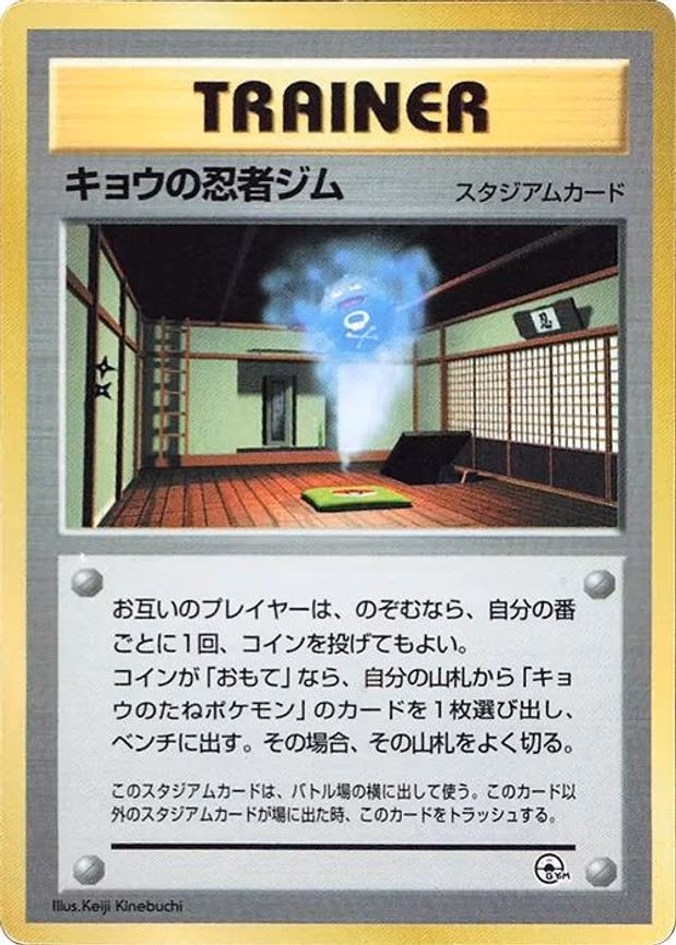 Koga's Ninja Gym
