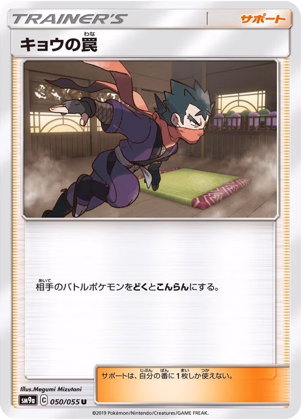 Koga's Trap - Uncommon (050/055)
