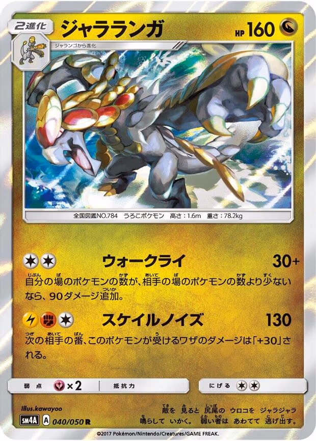 Kommo-o - Rare (040/050)
