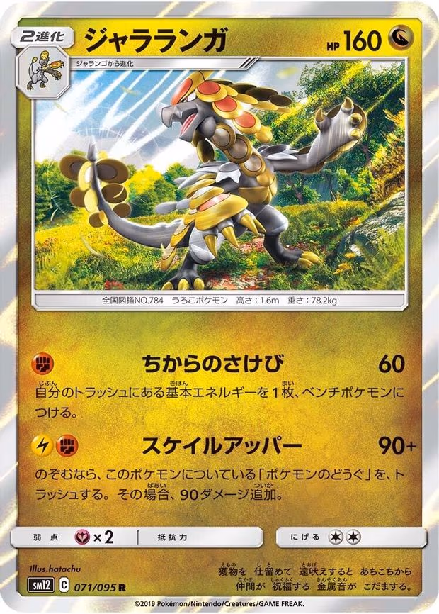 Kommo-o - Rare (071/095)