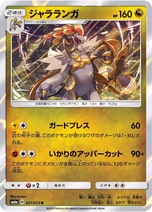 Kommo-o - Rare (041/053)