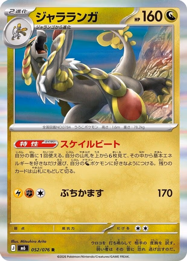 Kommo-o - Rare (052/076)