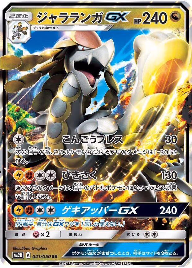 Kommo-o GX - Double Rare (041/050)