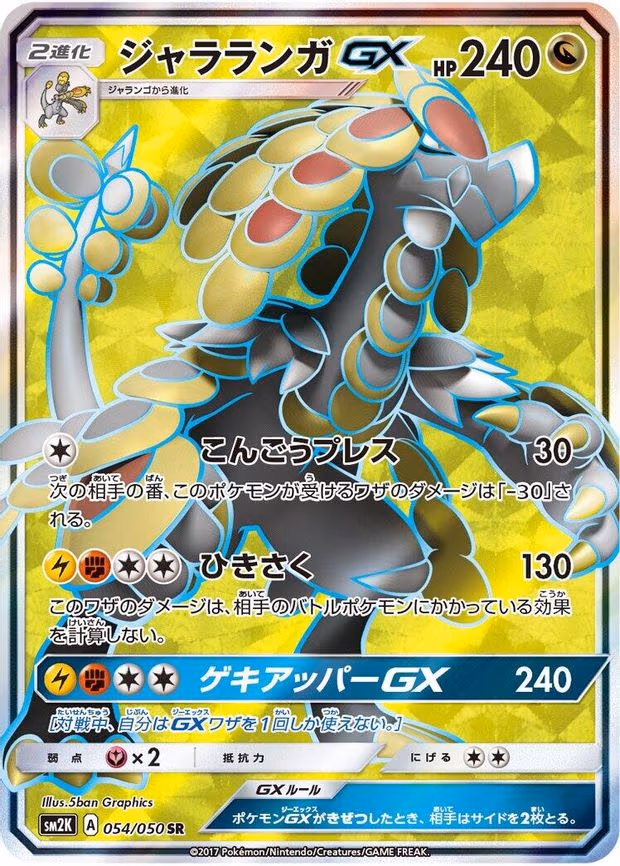 Kommo-o GX - Super Rare (054/050)