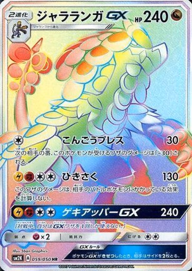 Kommo-o GX - Hyper Rare (059/050)