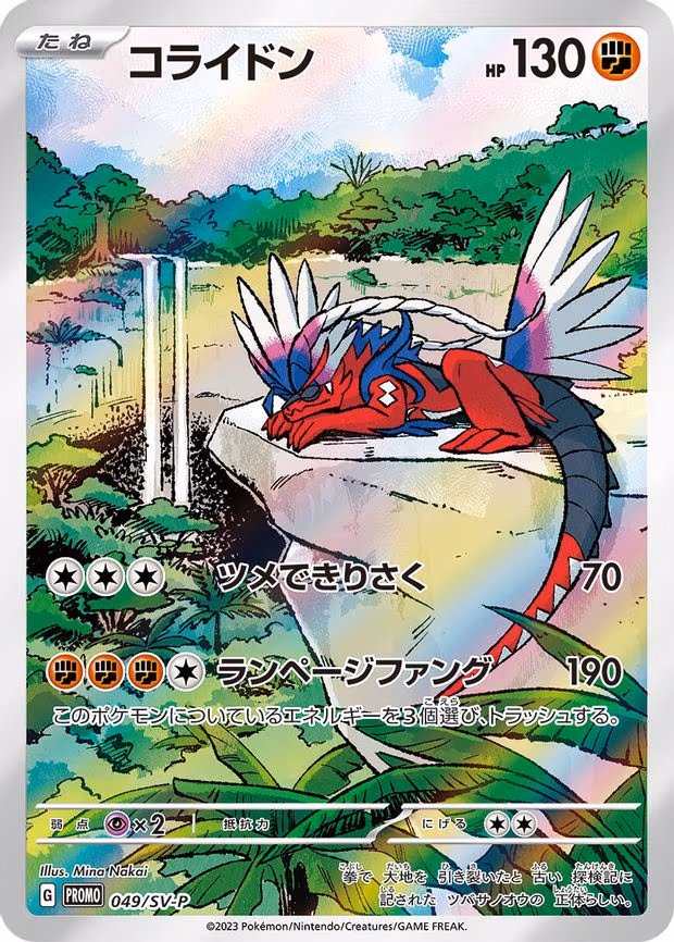 Koraidon