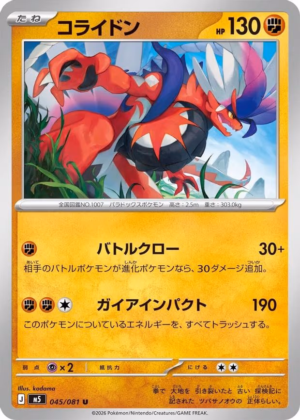 Koraidon
