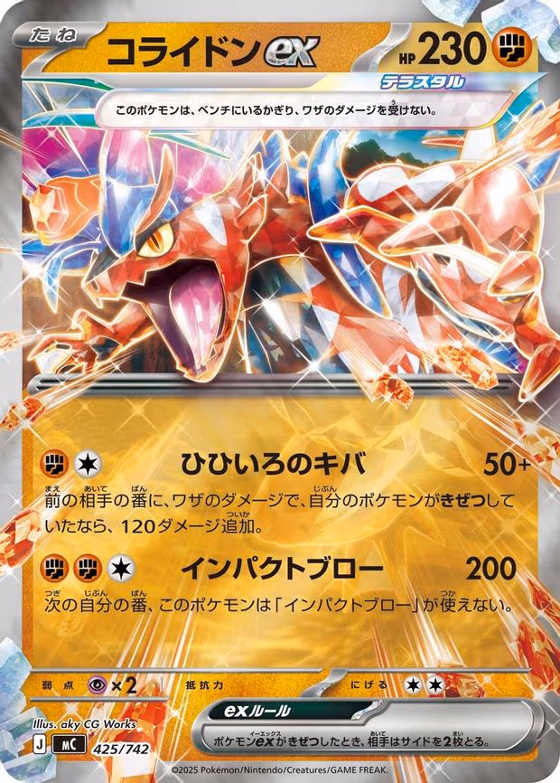 Koraidon ex - 425/742 (Mirror Holo) - Common (425/742)