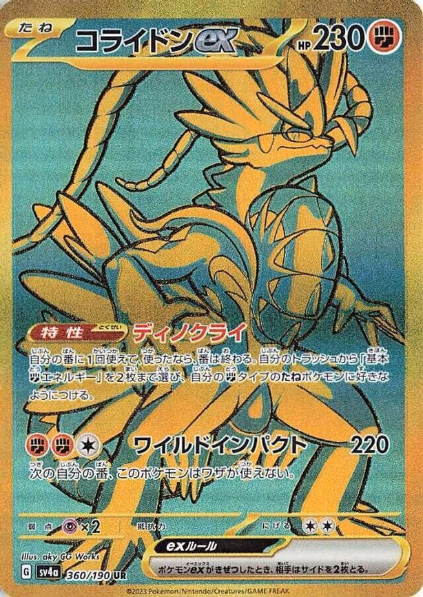 Koraidon ex